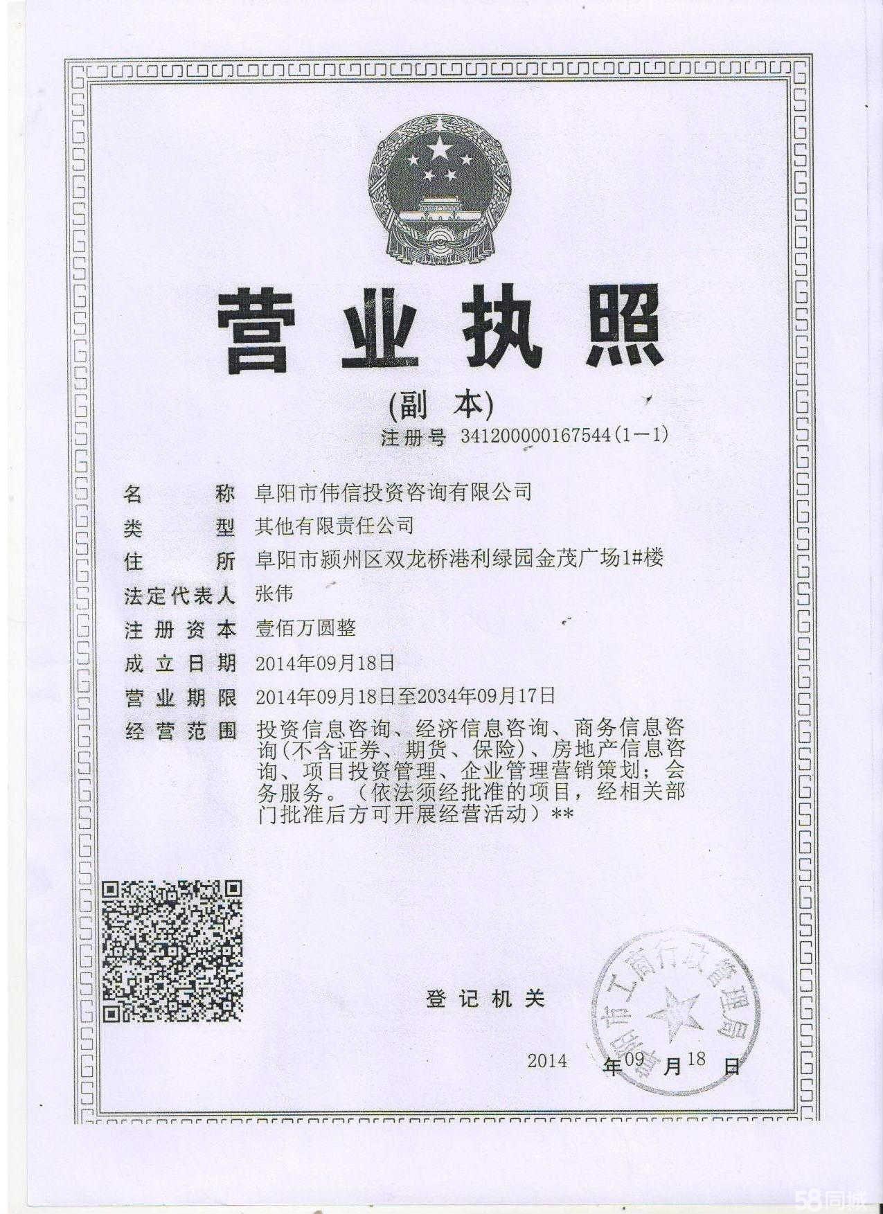 阜陽市偉信投資咨詢 專業商務信息咨詢服務，助力企業成長